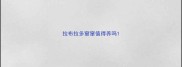 拉布拉多窜窜值得养吗