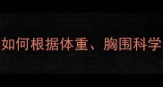 拉布拉多犬项圈尺寸全攻略如何根据体重胸围科学选择附选购指南与注意事项