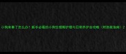小狗来事了怎么办新手必看的小狗生理期护理与日常养护全攻略附急救指南