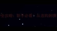 3个月鹩哥养护全攻略新手必看从选购到喂养的保姆级指南