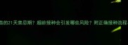 狗狗接种疫苗的21天禁忌期超龄接种会引发哪些风险附正确接种流程与注意事项