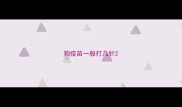 狗疫苗一般打几针