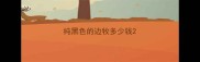 纯黑色的边牧多少钱