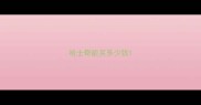 哈士奇能买多少钱