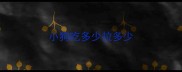 小狗吃多少拉多少