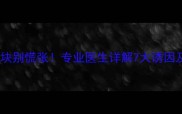 猫咪皮下出现硬块别慌张专业医生详解7大诱因及科学处理方法