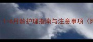 猫咪洗澡最佳时间1-6月龄护理指南与注意事项附科学洗澡全流程