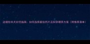 边境牧羊犬补钙指南如何选择最佳钙片及科学喂养方案附推荐清单