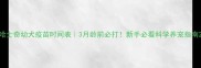 哈士奇幼犬疫苗时间表3月龄前必打新手必看科学养宠指南