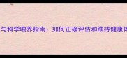拉布拉多幼犬体重标准与科学喂养指南如何正确评估和维持健康体重附生长曲线表