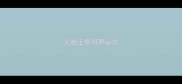 大哈士奇叫声mp3