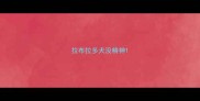 拉布拉多犬没精神