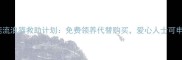 东莞流浪猫救助计划免费领养代替购买爱心人士可申请