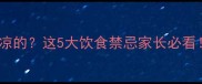 边牧幼犬吃热的凉的这5大饮食禁忌家长必看科学喂养指南