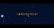 一直呕吐的拉布拉多