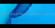 小型犬品种推荐成年后仍保持幼犬特征的狗狗清单附饲养指南