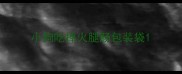 小狗吃掉火腿肠包装袋