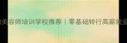 吉林市宠物美容师培训学校推荐零基础转行高薪就业指南