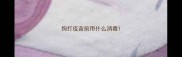 狗打疫苗前用什么消毒