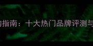 猫咪毛绒玩具选购指南十大热门品牌评测与防抓咬设计推荐