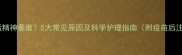 猫咪接种疫苗后精神萎靡5大常见原因及科学护理指南附疫苗后注意事项清单