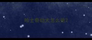 哈士奇幼犬怎么挑