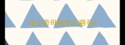 哈士奇母狗怎么避孕