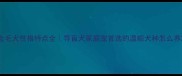 金毛犬性格特点全导盲犬家庭宠首选的温顺犬种怎么养
