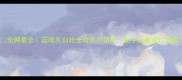 全网最全蓝眼灰白哈士奇养护指南新手必看避坑攻略