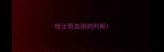 哈士奇血统的判断