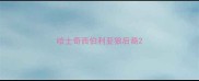哈士奇西伯利亚狼后裔