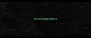 拉布拉多睡姿的变化