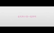 金毛和小孩一起养吗