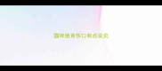 猫咪绝育伤口有点发炎