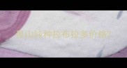 昆山纯种拉布拉多价格