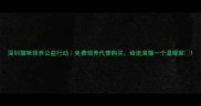 深圳猫咪领养公益行动免费领养代替购买给流浪猫一个温暖家