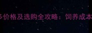 三个月大拉布拉多价格及选购全攻略饲养成本与市场行情深度
