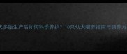 金毛犬多胎生产后如何科学养护10只幼犬喂养指南与领养方案全