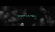 狗狗打完疫苗后身体抖