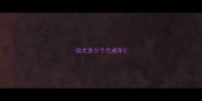 幼犬多少个月成年