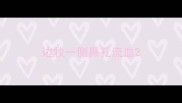 边牧一侧鼻孔流血