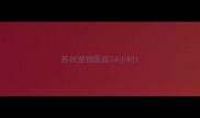 苏州宠物医院24小时