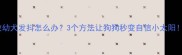 边牧幼犬发抖怎么办3个方法让狗狗秒变自信小太阳