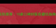 西安靠谱宠物医院推荐10家口碑好医院避坑指南附选择攻略