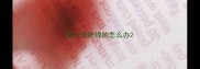 哈士奇吃绵的怎么办