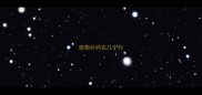 宠物补钙在几个月