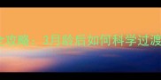 博美幼犬干粮喂养全攻略3月龄后如何科学过渡附选粮避坑指南