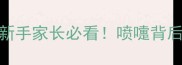 两个月大狗狗疯狂打喷嚏新手家长必看喷嚏背后的5大元凶及紧急处理指南
