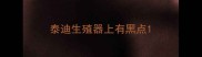 泰迪生殖器上有黑点