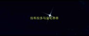 拉布拉多与金毛串串